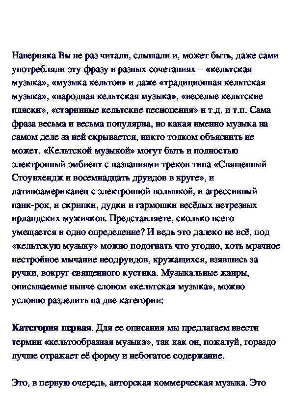 Обложка для материала Что такое кельтская музыка