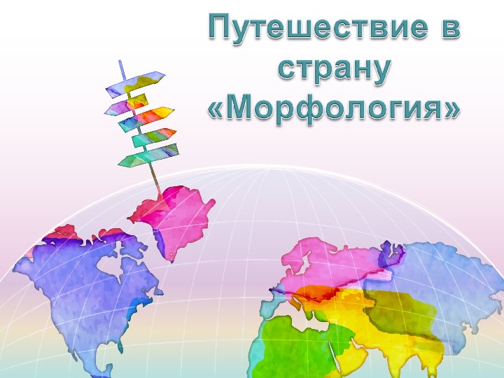 Презентация по русскому языку по теме "Наречие"