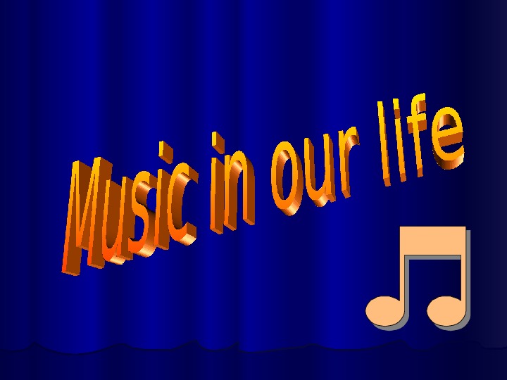 Презентация по английскому языку на тему "Музыка в нашей жизни" ("Music in our life") 7 класс