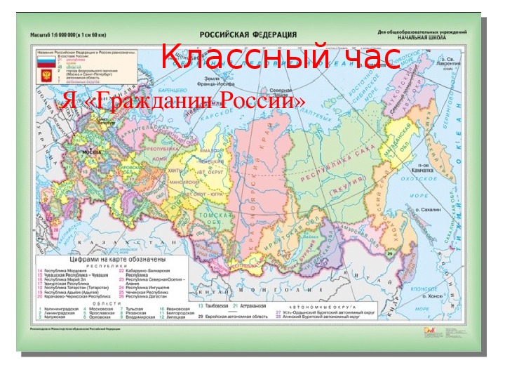 Презентация на  тему "Я Гражданин России" 3класс