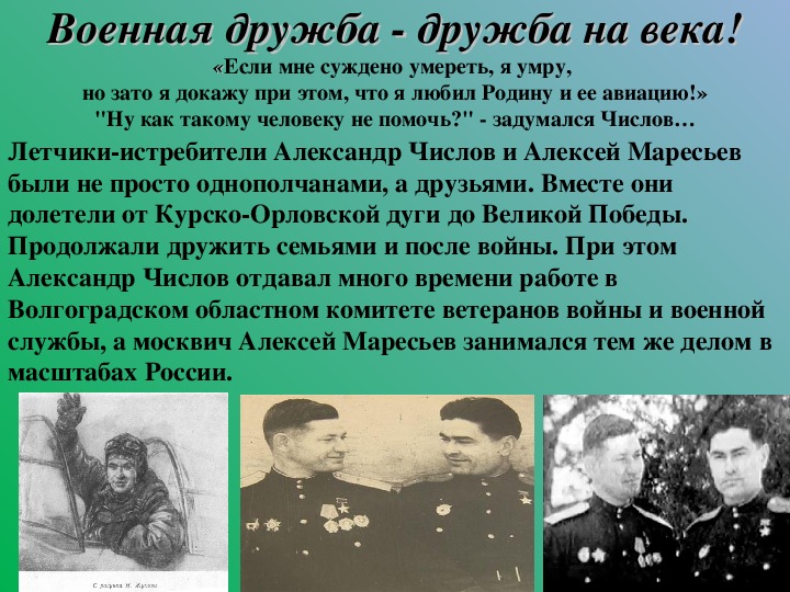 Презентация а п маресьев