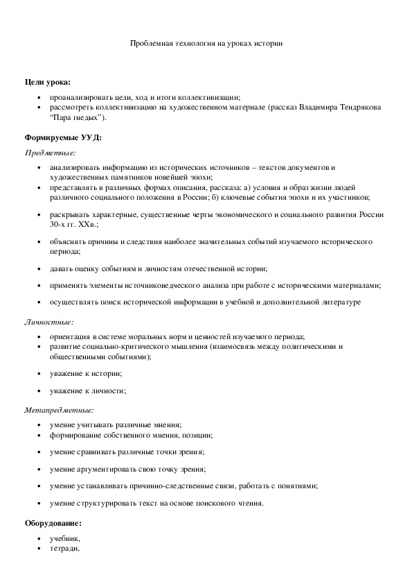 Обложка для материала Проблемная технология на уроках истории