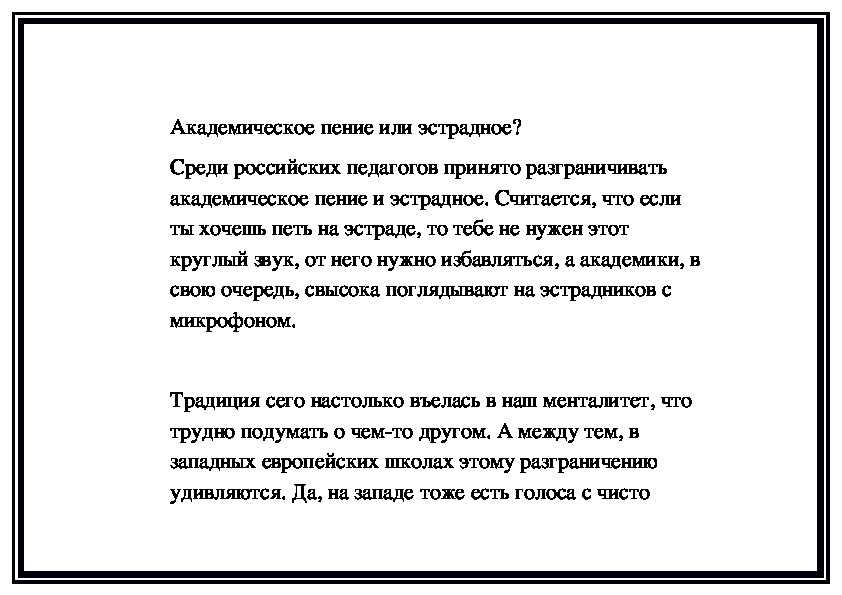 Обложка для материала Академическое пение или эстрадное?