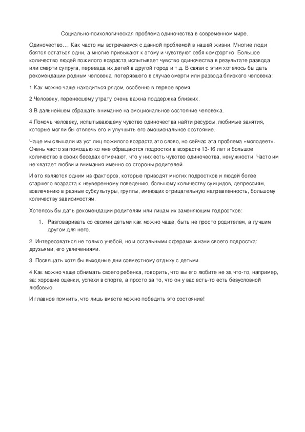 Обложка для материала Статья на тему Социально-психологическая проблема одиночества в современном мире