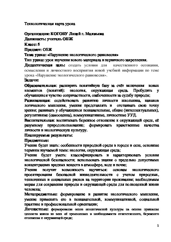 Обложка для материала Экологическое равновесие