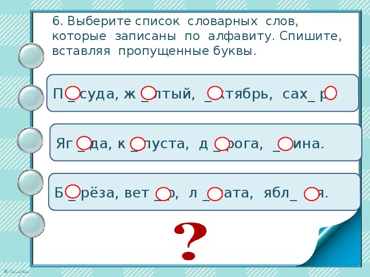 Урок 2 класс алфавит. Задания по русскому алфавиту. Задания с алфавитом русский язык. Задания по алфавиту 2 класс по русскому языку. Задания по русскому языку на тему алфавит.