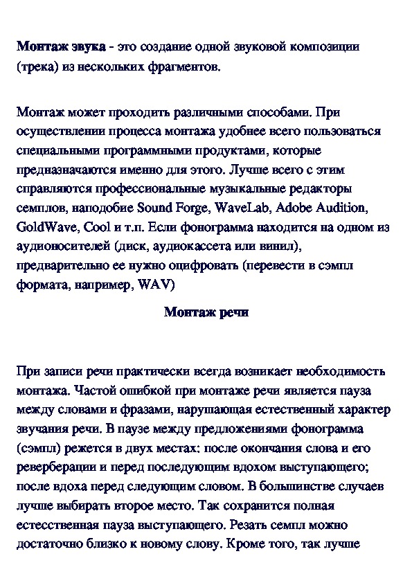 Обложка для материала О монтаже
