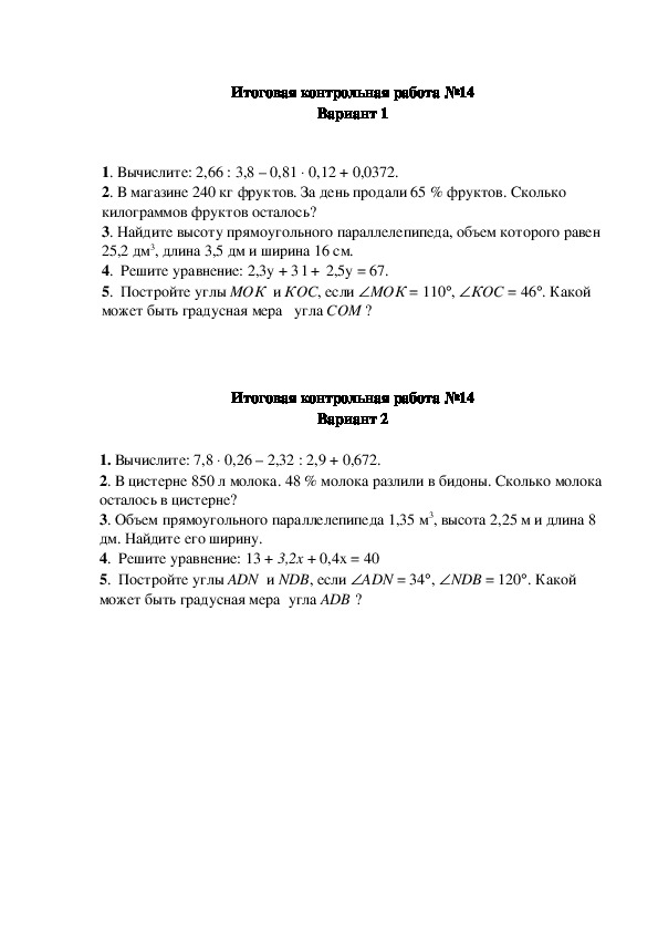 Рабочая программа ФГОС по математике 5 класс Виленкин