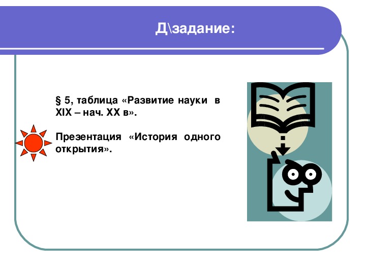 Наука создание научной картины мира 8 класс тест