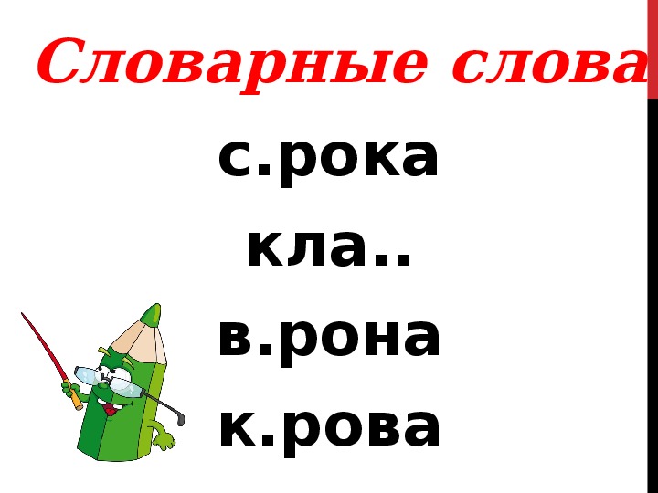 Удвоенные согласные 1 класс презентация