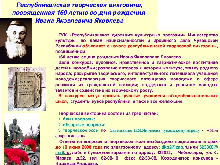 Презентация по чувашскому языку на тему "И.Я.Яковлев - просветитель чувашского народа"