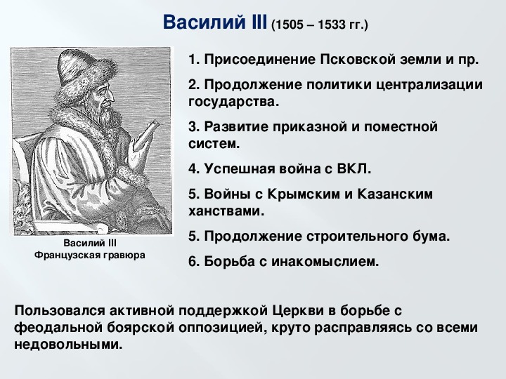 Схема управления российским государством в первой трети 16 века 7 класс