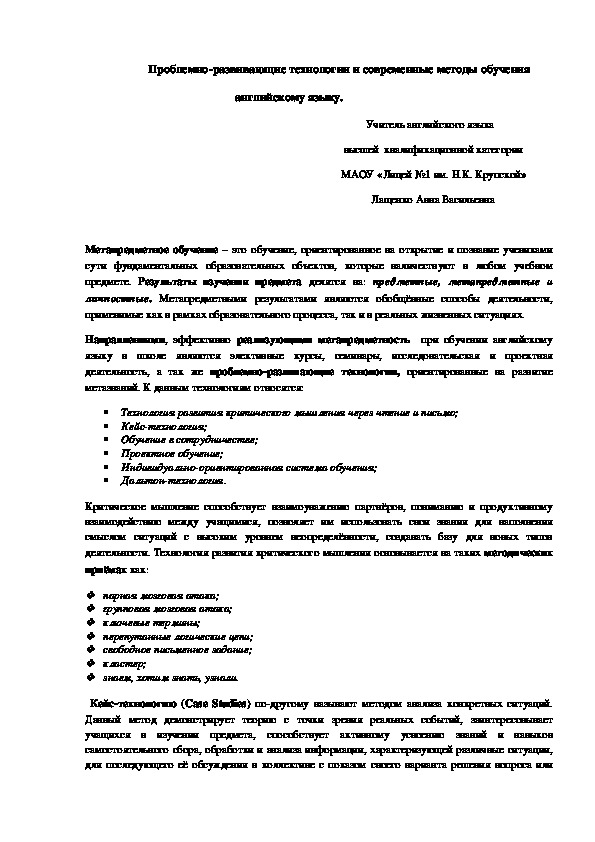 Статья "Проблемно-развивающие технологии и современные методы обучения английскому языку"