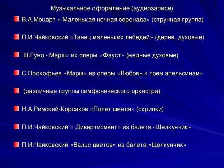 Чайковский струнная серенада. Моцарт маленькая ночная Серенада презентация. Моцарт маленький ночной музыкант. Чайковский Серенада для струнного оркестра. Царит Гармония оркестра 4 класс музыка.