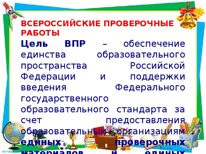 Впр 4 класс родительское собрание с презентацией