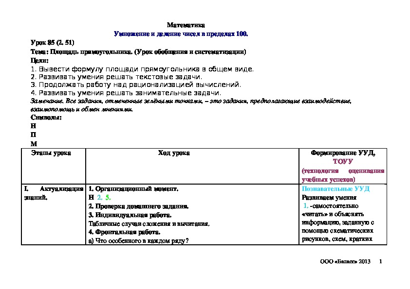 Обложка для материала Площадь прямоугольника. (Урок обобщения и систематизации)