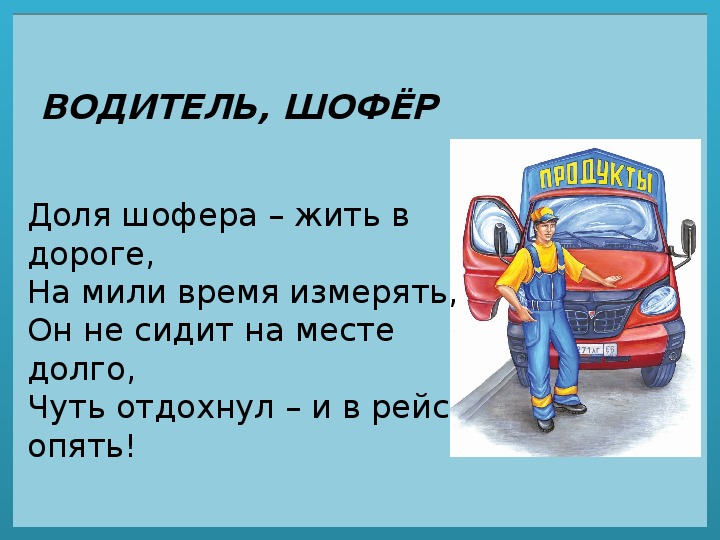 Шоферы или шофера. Шофёры или шофера. Шофёр и водитель разница. Чем отличается водитель от шофера. Профессия шофер или водитель.