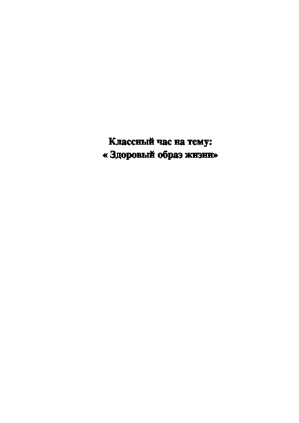 Обложка для материала « Здоровый образ жизни»