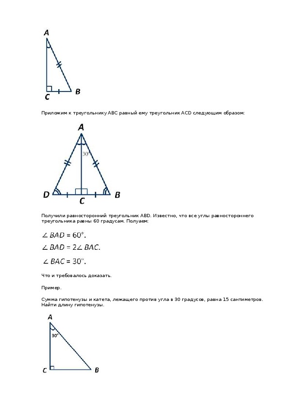 1 любые два прямоугольных треугольника равны. Некоторые свойства треугольников таблица 10. Таблица 10 свойства прямоугольного треугольника.