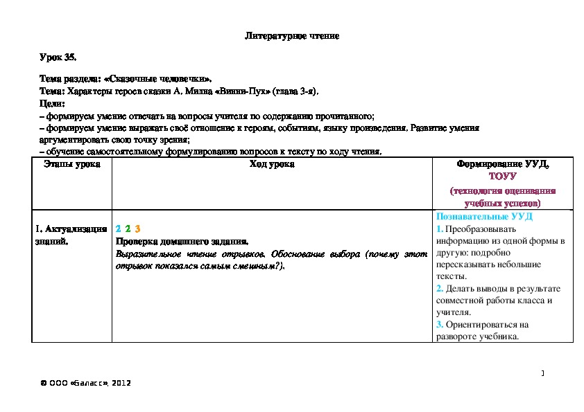 Обложка для материала Характеры героев сказки А. Милна «Винни-Пух» (глава 3-я).