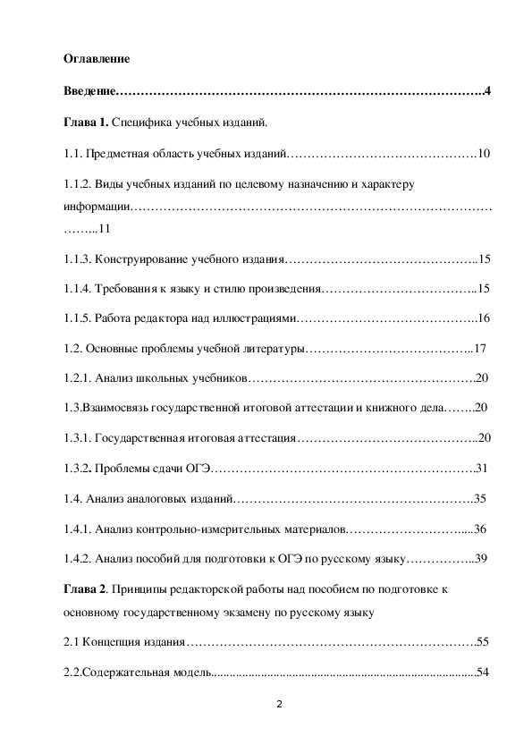 Особенности редакционно-издательской подготовки учебных пособий по русскому языку