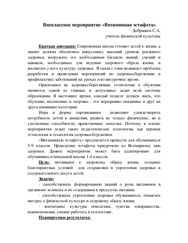 Обложка для материала Внеклассное мероприятие «Витаминная эстафета»