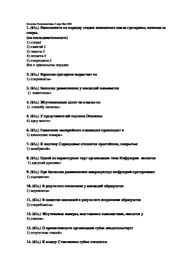 Обложка для материала Признаки хордовых