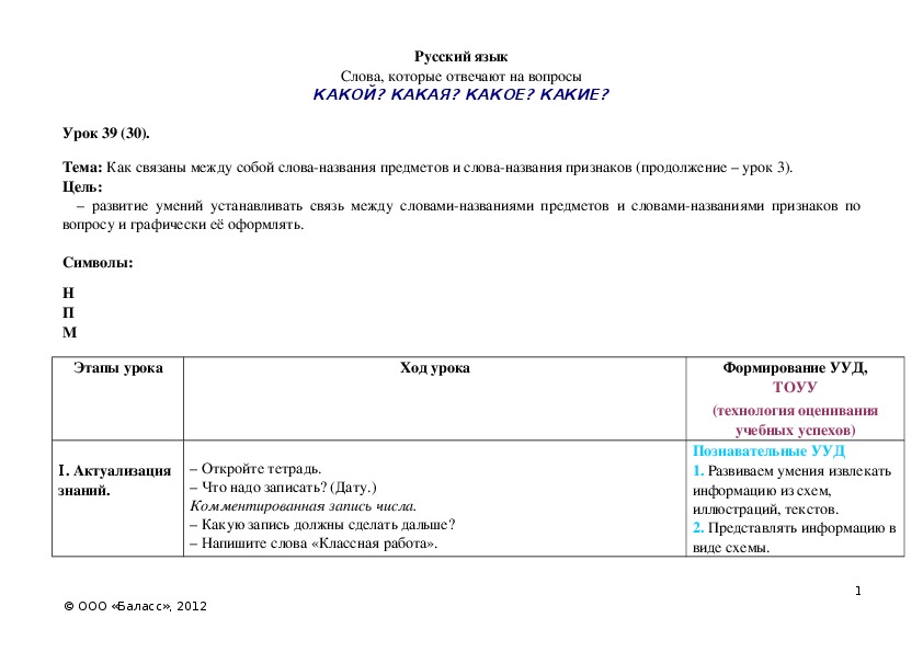 Обложка для материала Как связаны между собой слова-названия предметов и слова-названия признаков (продолжение – урок 3).