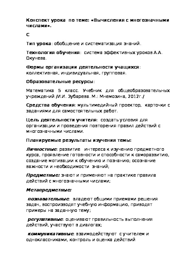 Обложка для материала Вычисления с многозначными числами