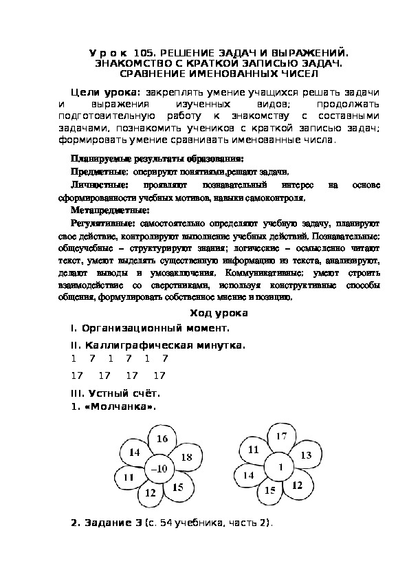 Изложение 3 класс упражнение 213 презентация