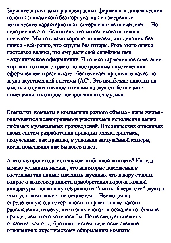 Обложка для материала Наша акустика