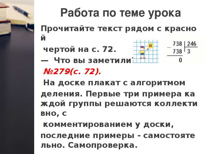 Письменное деление на трехзначное число 4 класс презентация