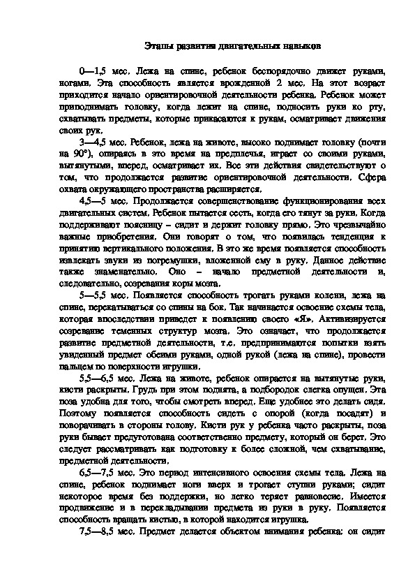 Обложка для материала Консультация "Этапы развития двигательных навыков"