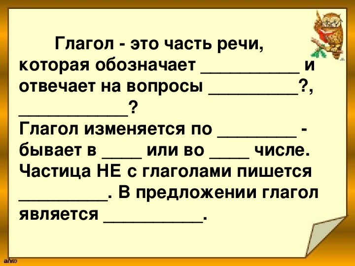 Глагол обобщение 2 класс презентация школа россии