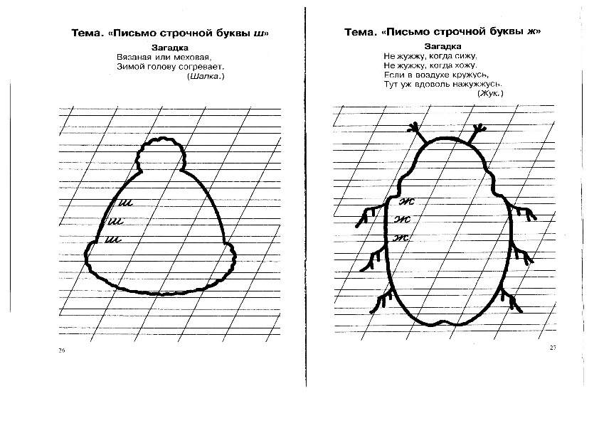 Образцы для чистописания 1 класс по письму