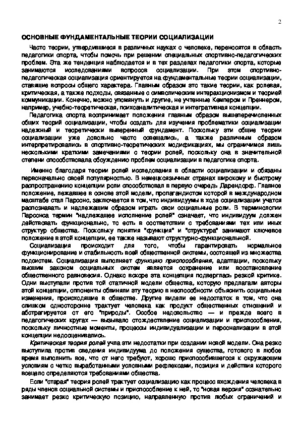 Обложка для материала ОСНОВНЫЕ ФУНДАМЕНТАЛЬНЫЕ ТЕОРИИ СОЦИАЛИЗАЦИИ