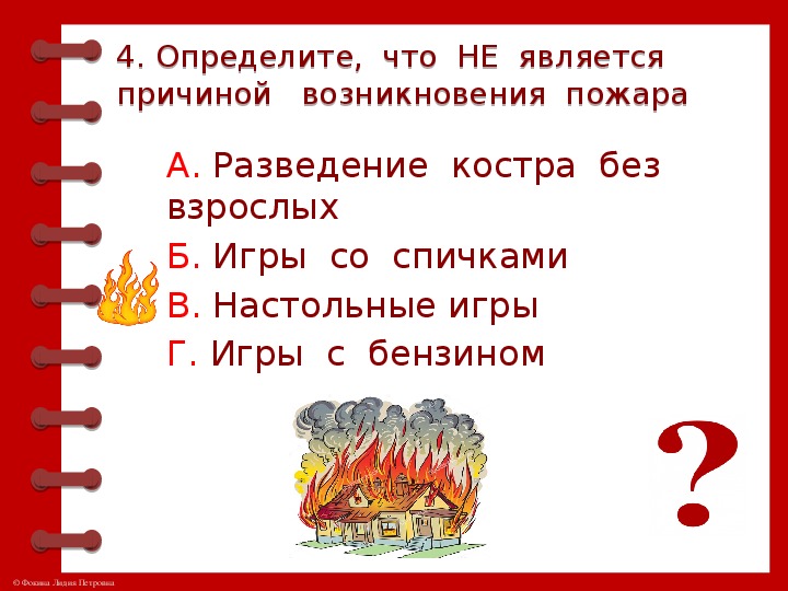 Тест пожар 2 класс презентация школа россии