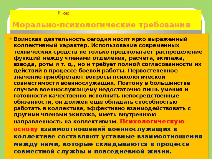 Основные виды воинской деятельности обж 11 класс презентация