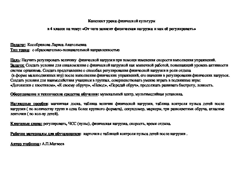 Обложка для материала «От чего зависит физическая нагрузка и как её регулировать»