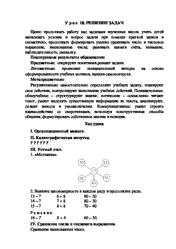 Обложка для материала Конспект урока по теме:РЕШЕНИЕ ЗАДАЧ