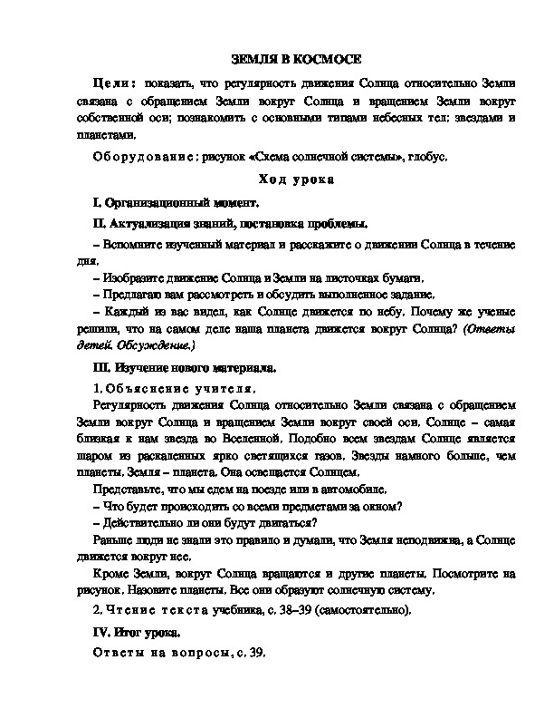 Вахрушев. Окружающий мир. 2 класс. Наша планета Земля. Учебник-тетрадь. Часть 3.