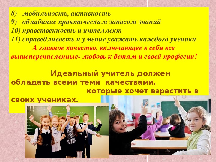 Презентация идеальный учитель