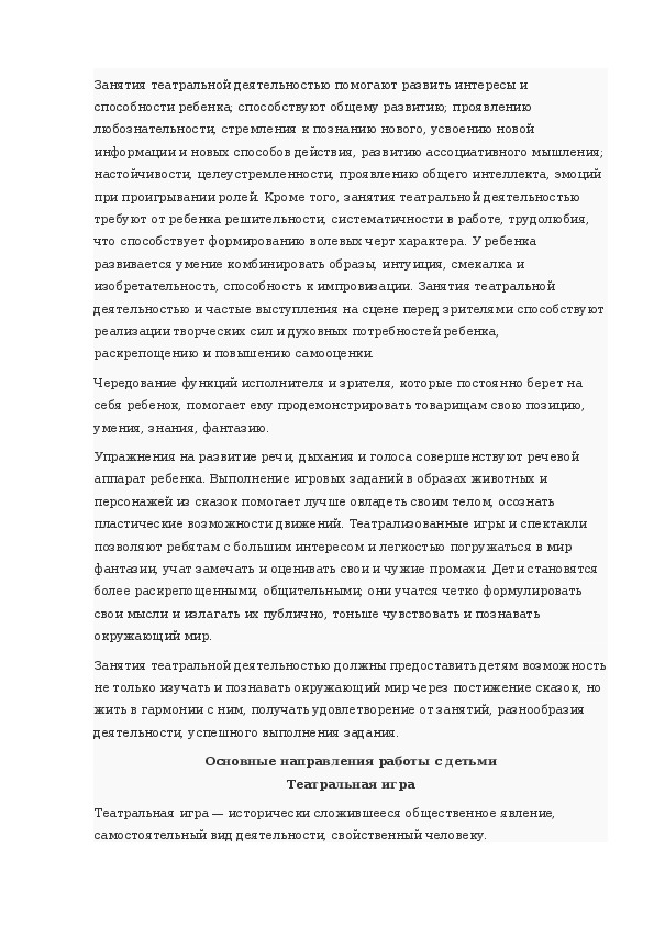 Обложка для материала Театральная деятельность в детском саду