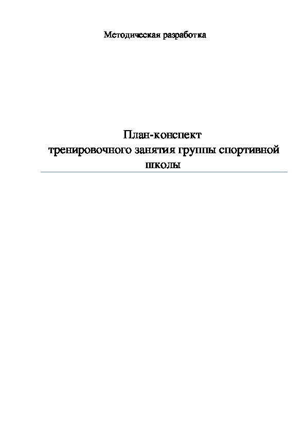 Акт проверки учебно тренировочного занятия в спортивной школе образец