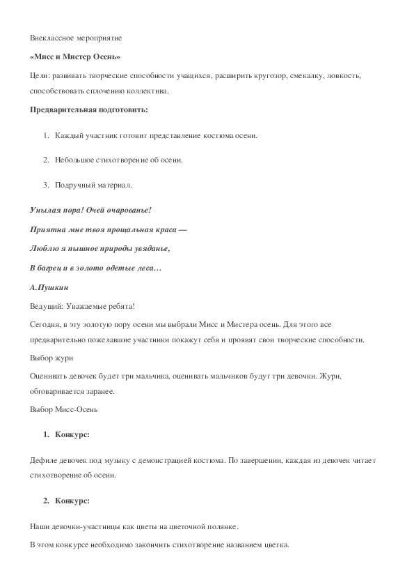 Обложка для материала Мисс и мистер Осень