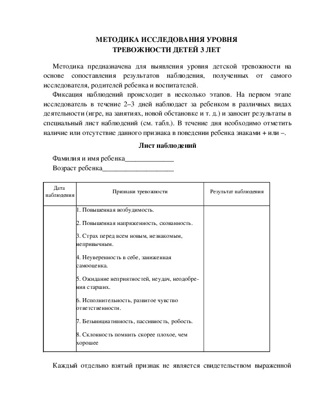 Обложка для материала МЕТОДИКА ИССЛЕДОВАНИЯ УРОВНЯ  ТРЕВОЖНОСТИ ДЕТЕЙ 3 ЛЕТ