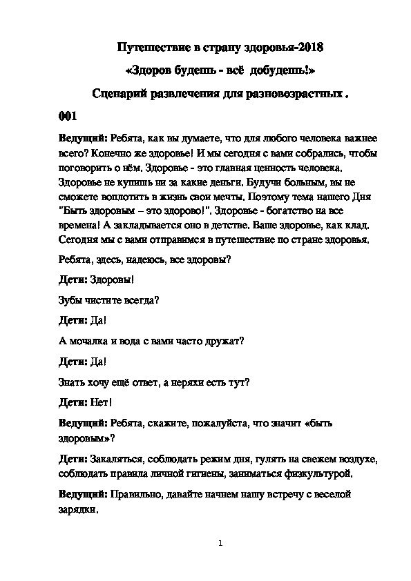 Мероприятие о здоровом образе жизни для дошкольников "Здоров будешь -всё добудешь!"