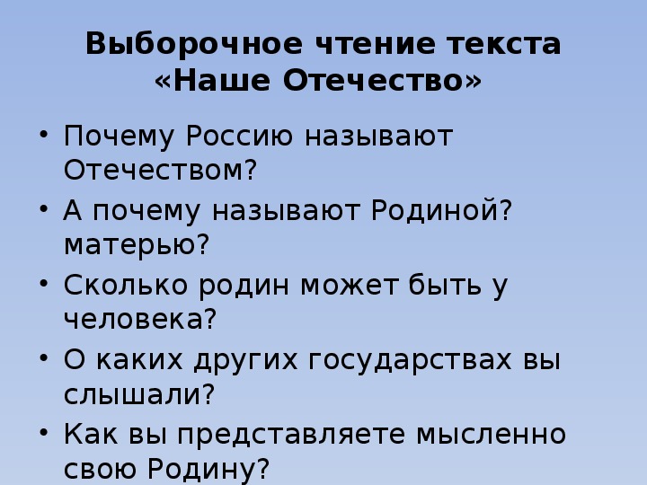 Ушинский наше отечество 1 класс презентация школа россии