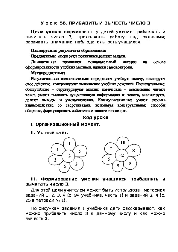 Закрепление знаний по теме прибавить и вычесть число 2 презентация 1 класс школа россии