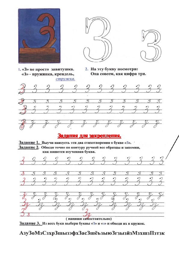 Мы пишем буквы (пособие по письму)